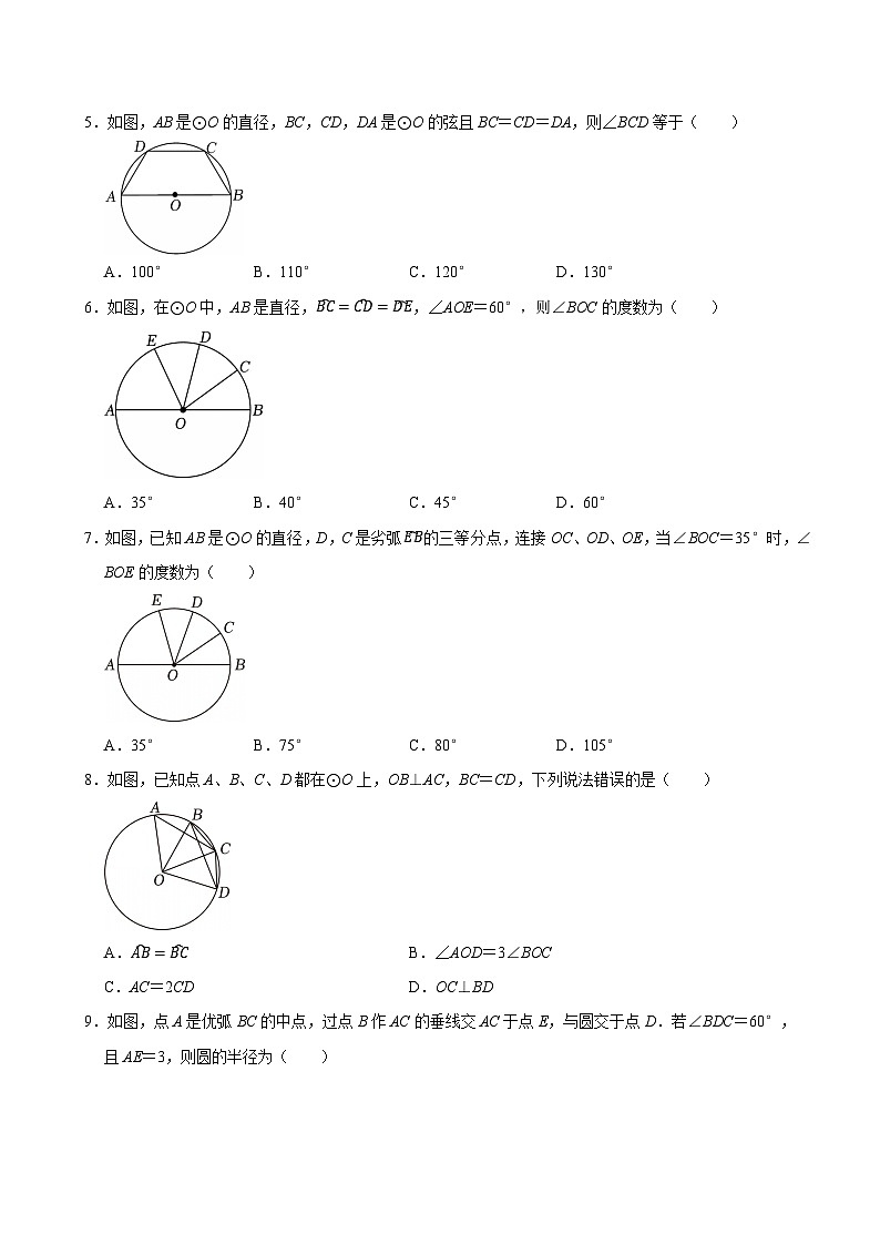 人教版九上数学第二十四章第三节弧、弦、圆心角 专题训练第2页