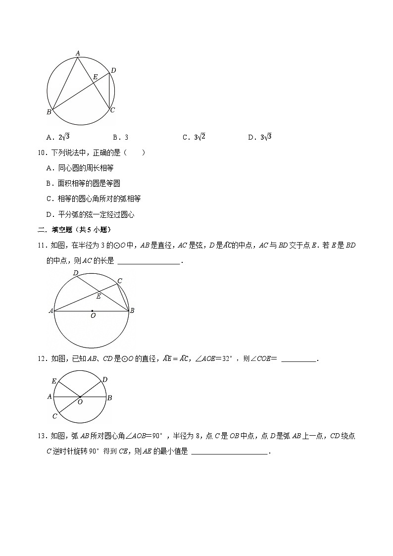 人教版九上数学第二十四章第三节弧、弦、圆心角 专题训练第3页