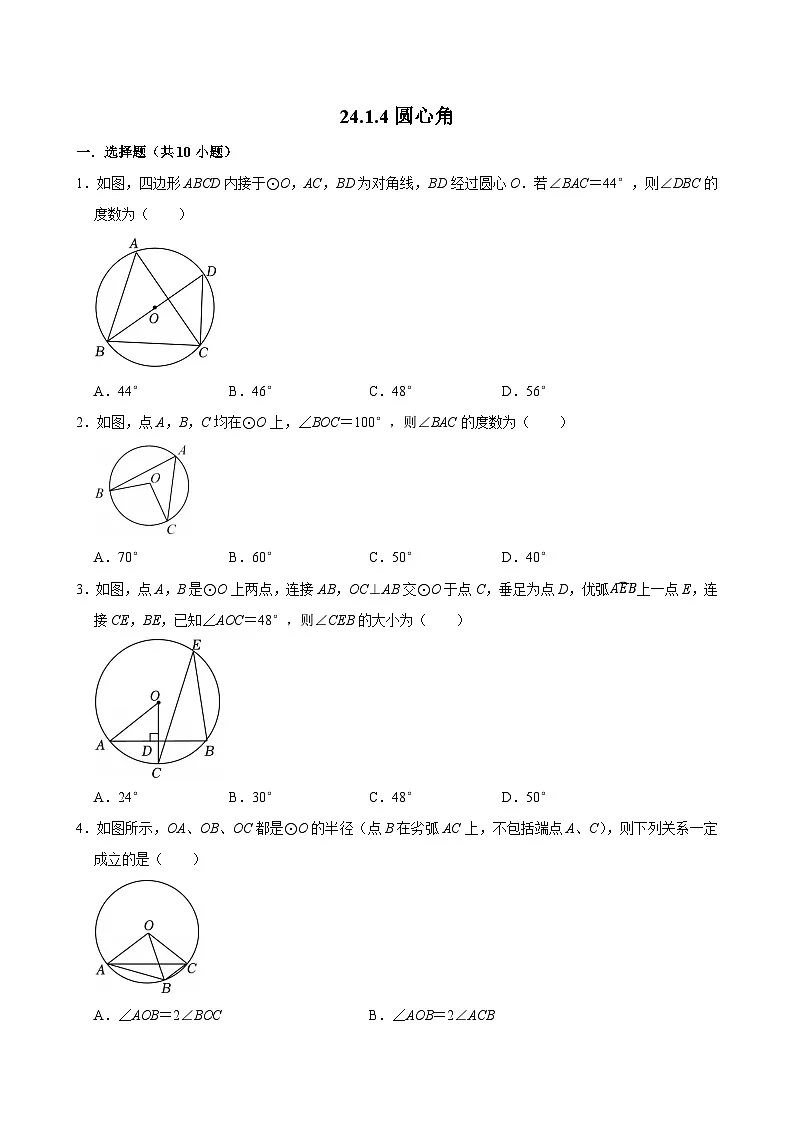 人教版九上数学第二十四章第四节圆心角 专题训练第1页