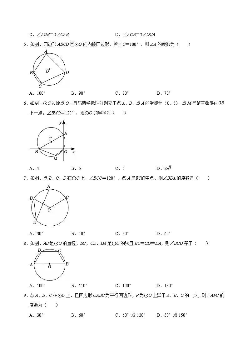 人教版九上数学第二十四章第四节圆心角 专题训练第2页