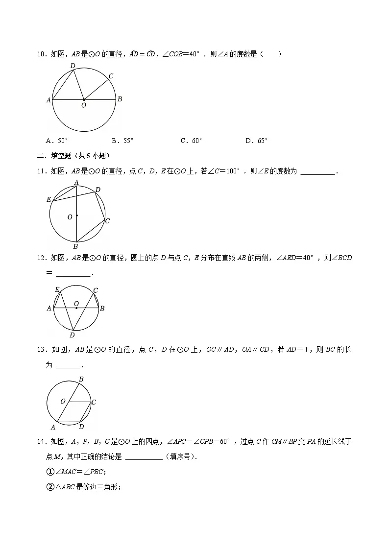人教版九上数学第二十四章第四节圆心角 专题训练第3页