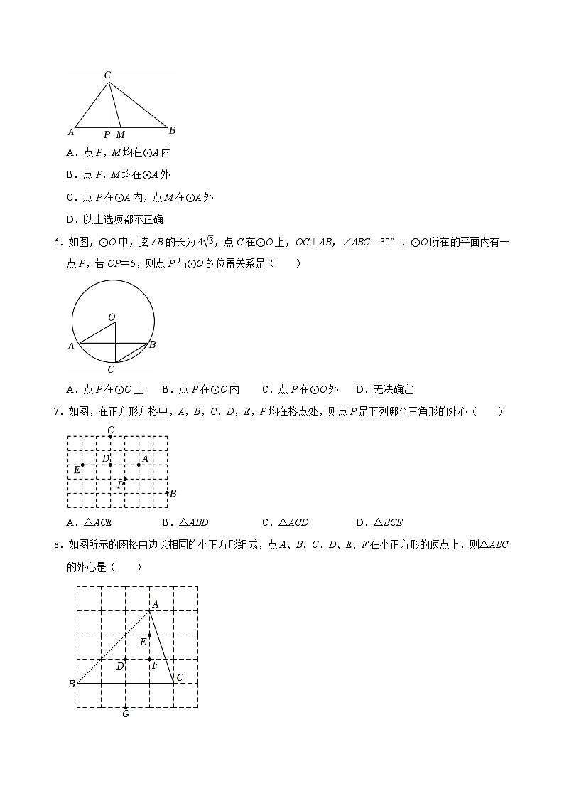 人教版九上数学第二十四章第五节点和圆的位置关系 专题训练第2页
