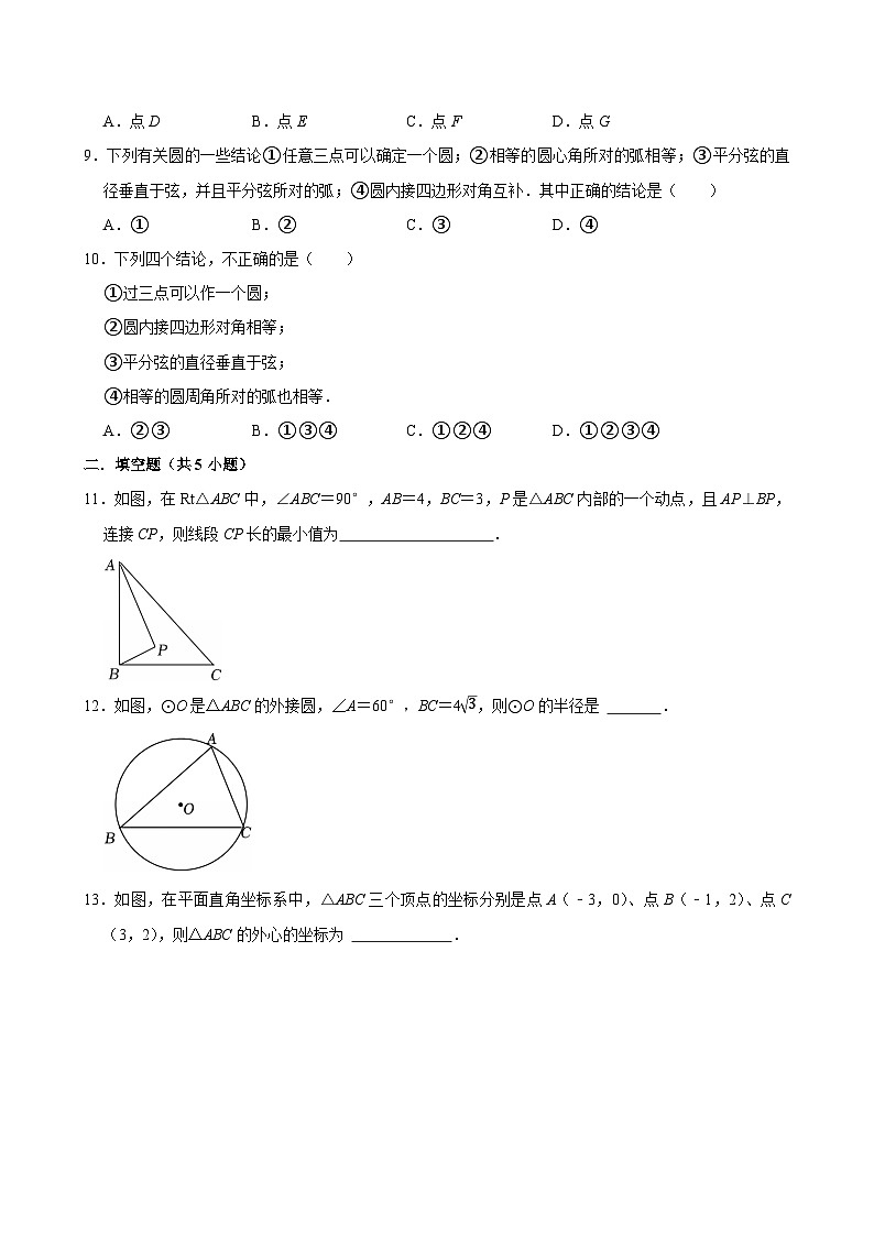 人教版九上數(shù)學(xué)第二十四章第五節(jié)點(diǎn)和圓的位置關(guān)系  專題訓(xùn)練第3頁