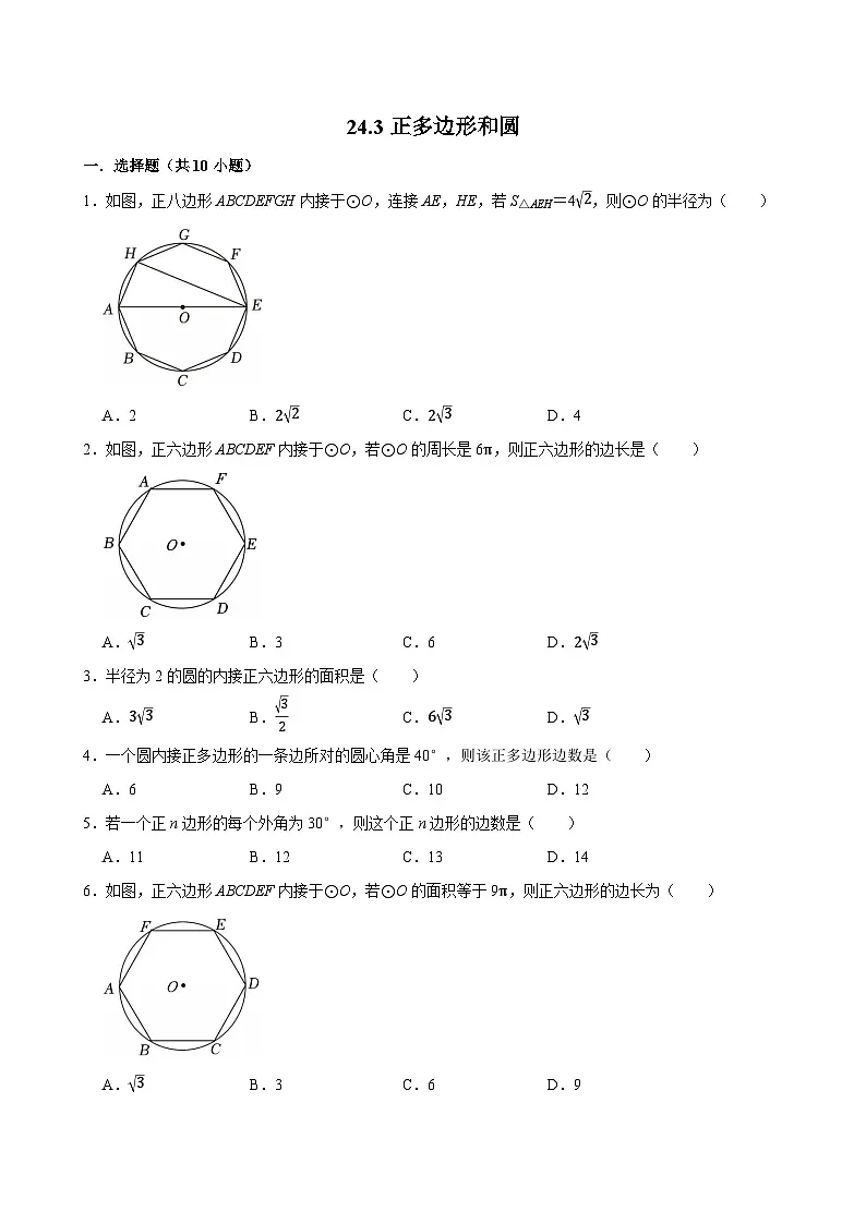 人教版九上数学第二十四章第七节正多边形和圆 专题训练第1页