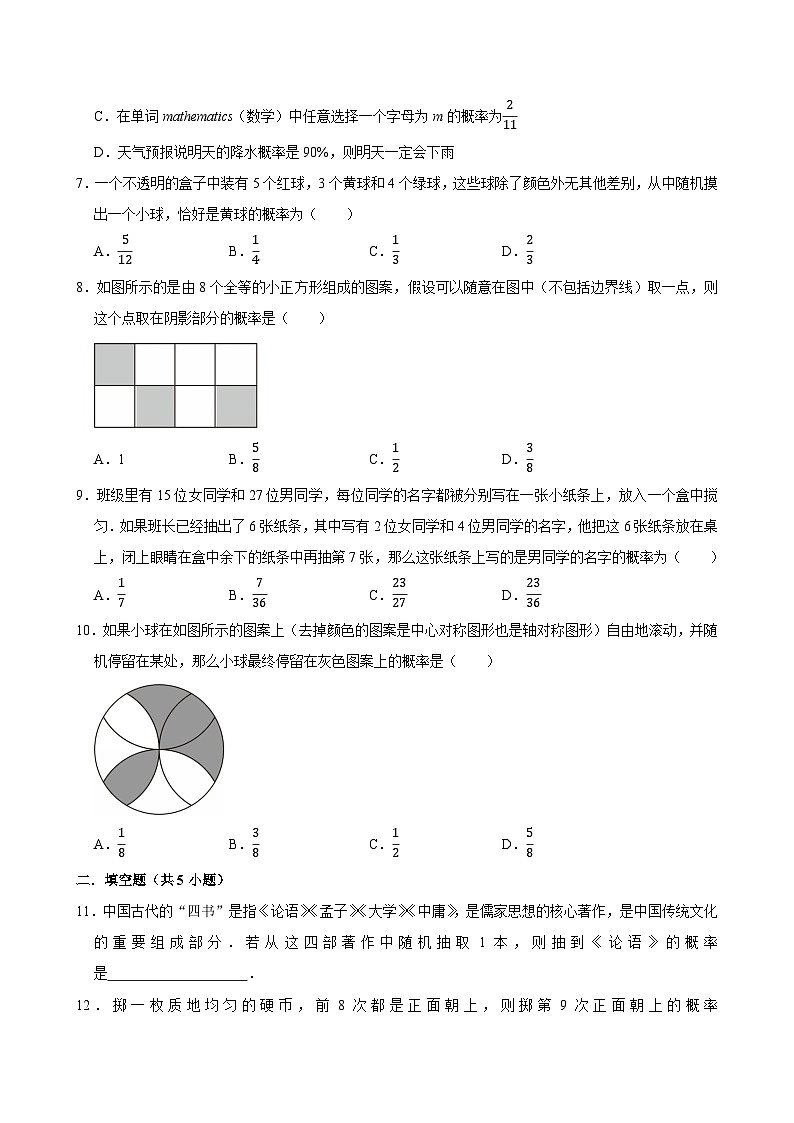 人教版九上数学第二十五章第一节随机事件与概率 专题训练第2页