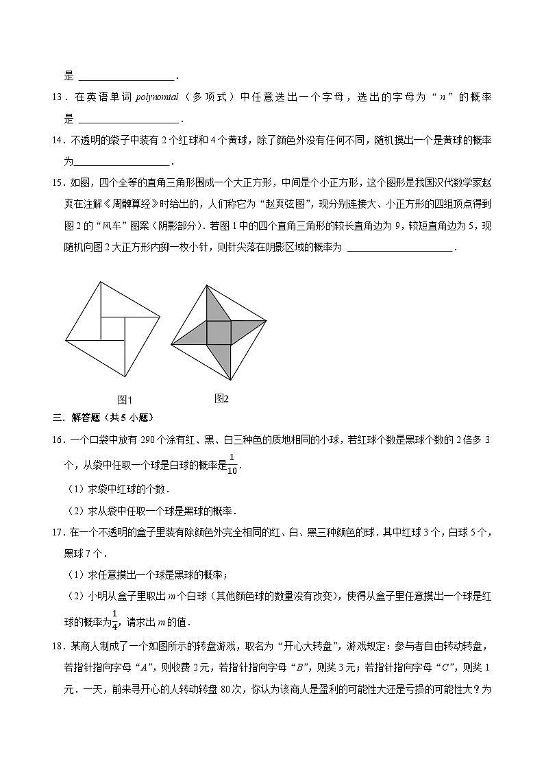人教版九上数学第二十五章第一节随机事件与概率 专题训练第3页