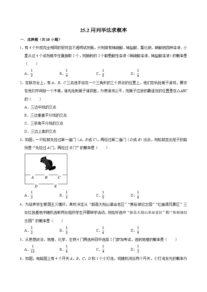 人教版九上数学第二十五章第二节用列举法求概率专题训练第1页