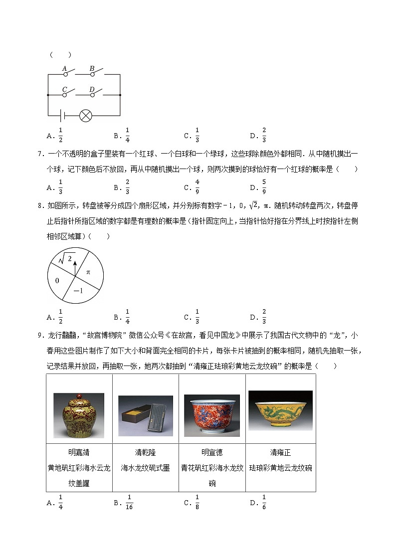 人教版九上数学第二十五章第二节用列举法求概率专题训练第2页