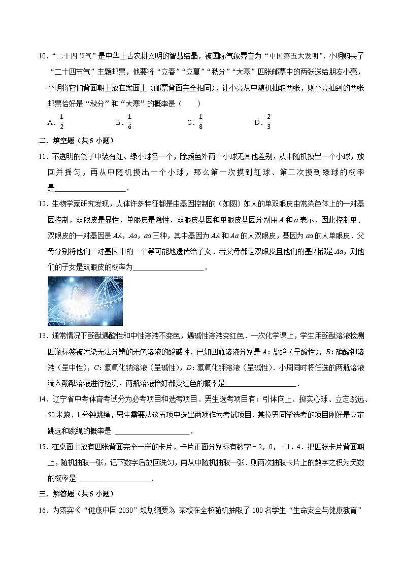 人教版九上数学第二十五章第二节用列举法求概率专题训练第3页