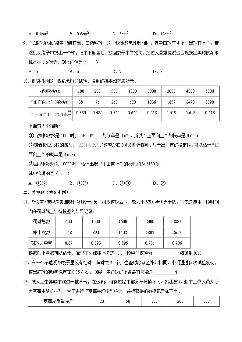 人教版九上数学第二十五章第三节用频率估计概率专题训练第3页