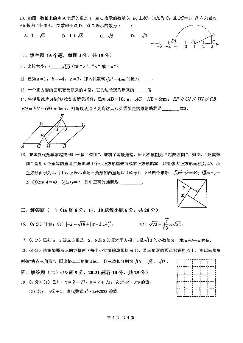 广东省佛山市顺德区拔萃实验学校2024-2025学年上学期第一次段考10月八年级数学试卷第2页