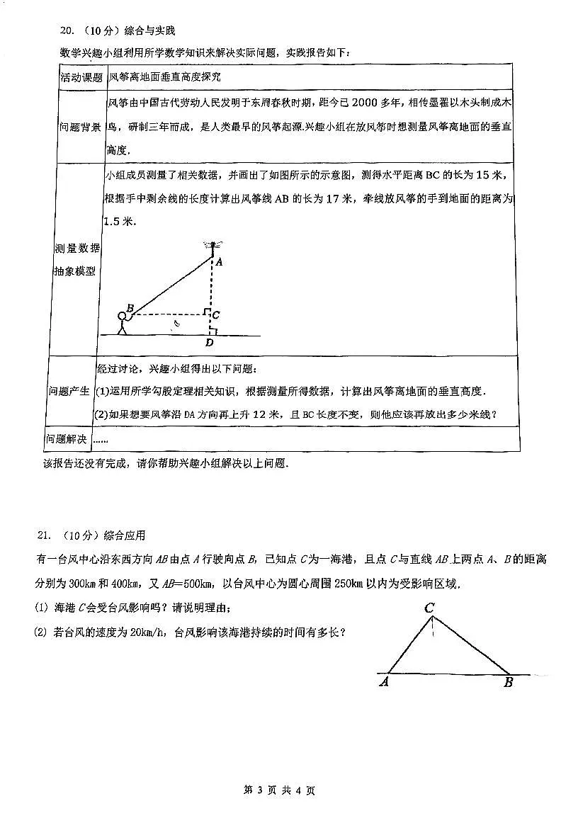 广东省佛山市顺德区拔萃实验学校2024-2025学年上学期第一次段考10月八年级数学试卷第3页