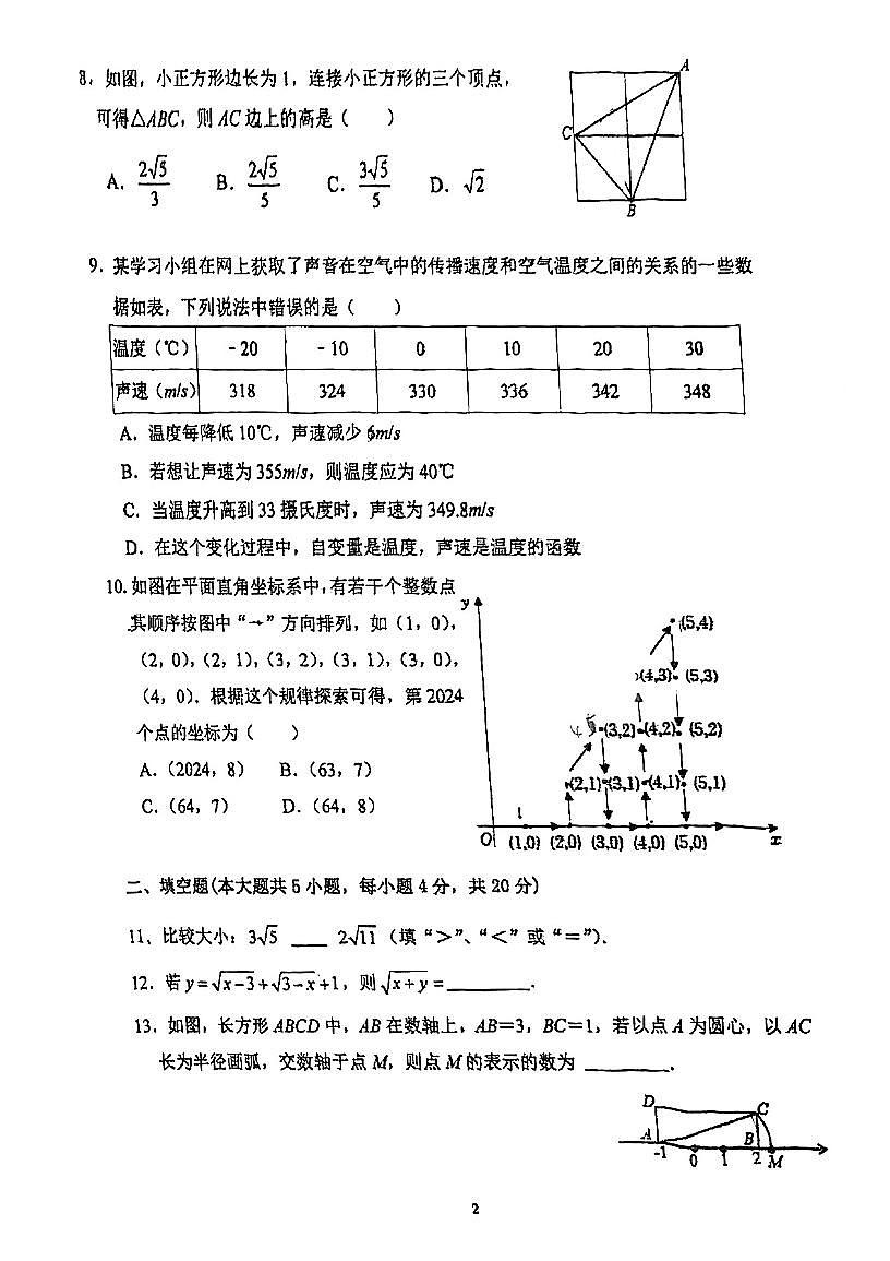 广东省佛山市顺德区第一中学外国语学校2024-2025学年上学期10月月考八年级数学试卷+第2页
