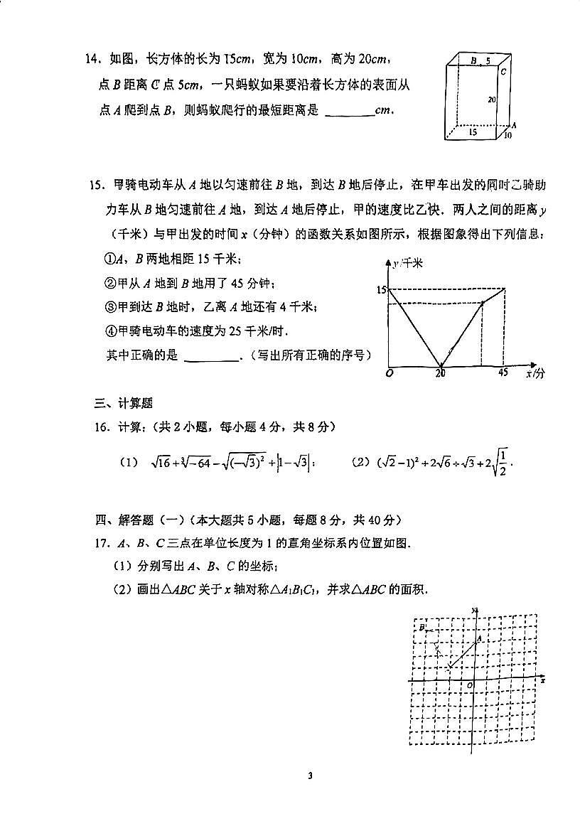 广东省佛山市顺德区第一中学外国语学校2024-2025学年上学期10月月考八年级数学试卷+第3页