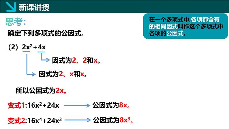 11.2提公因式法(同步课件)-2024-2025学年七年级数学下册(青岛版2024)第6页