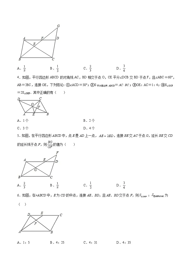 中考数学难点突破与经典模型精讲练(全国通用)专题10相似三角形中的“8”字型相似模型(原卷版+解析)第2页