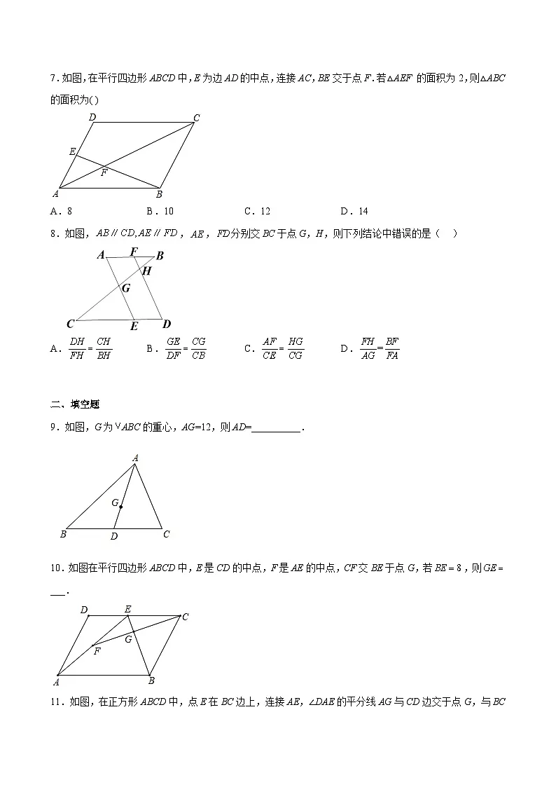 中考数学难点突破与经典模型精讲练(全国通用)专题10相似三角形中的“8”字型相似模型(原卷版+解析)第3页