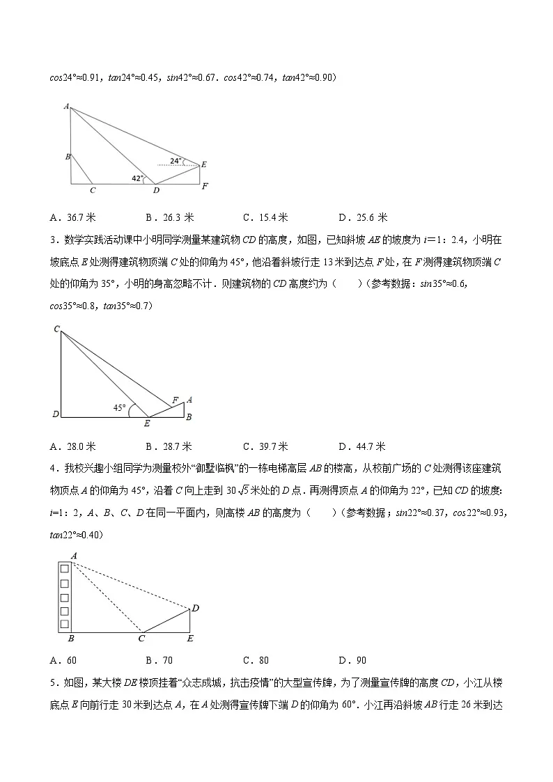 中考数学难点突破与经典模型精讲练(全国通用)专题16解直角三角形中的拥抱模型和12345模型(原卷版+解析)第2页