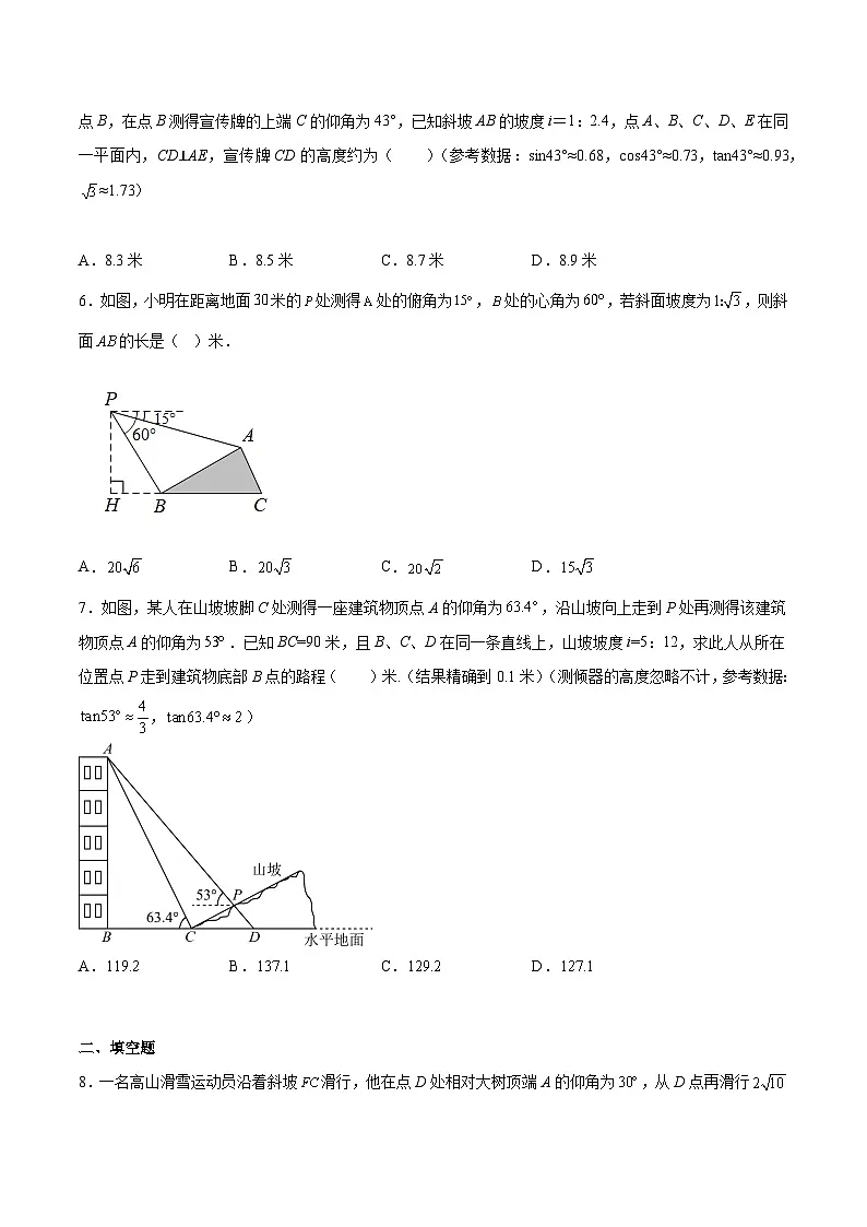 中考数学难点突破与经典模型精讲练(全国通用)专题16解直角三角形中的拥抱模型和12345模型(原卷版+解析)第3页