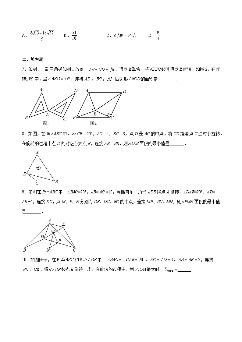 中考数学难点突破与经典模型精讲练(全国通用)专题30轴对称综合题中的面积问题(原卷版+解析)第3页