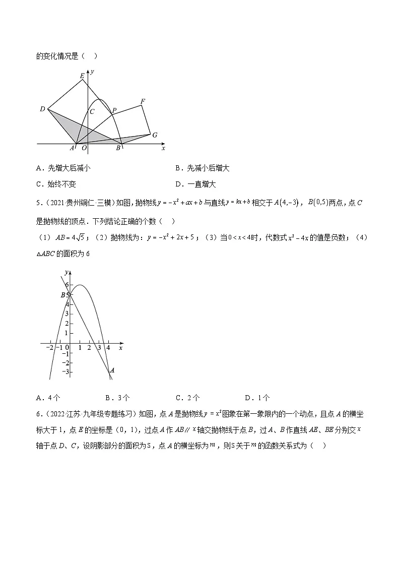 中考数学难点突破与经典模型精讲练(全国通用)专题40二次函数中的面积问题(原卷版+解析)第2页