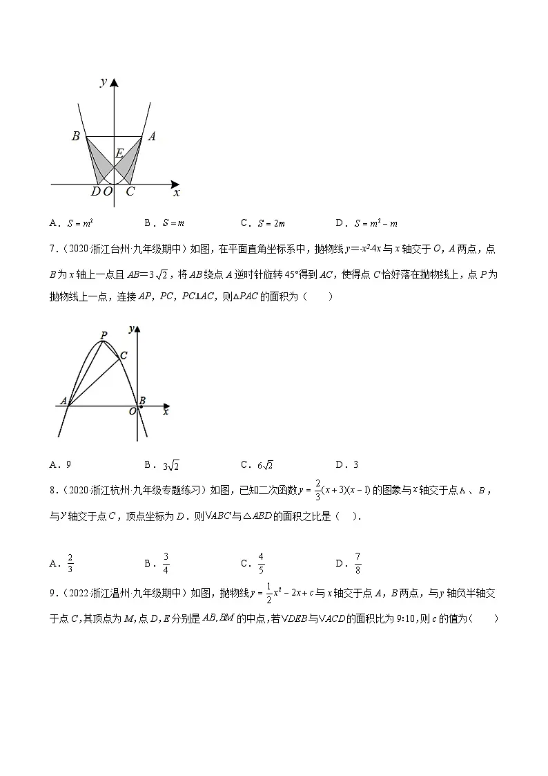 中考数学难点突破与经典模型精讲练(全国通用)专题40二次函数中的面积问题(原卷版+解析)第3页