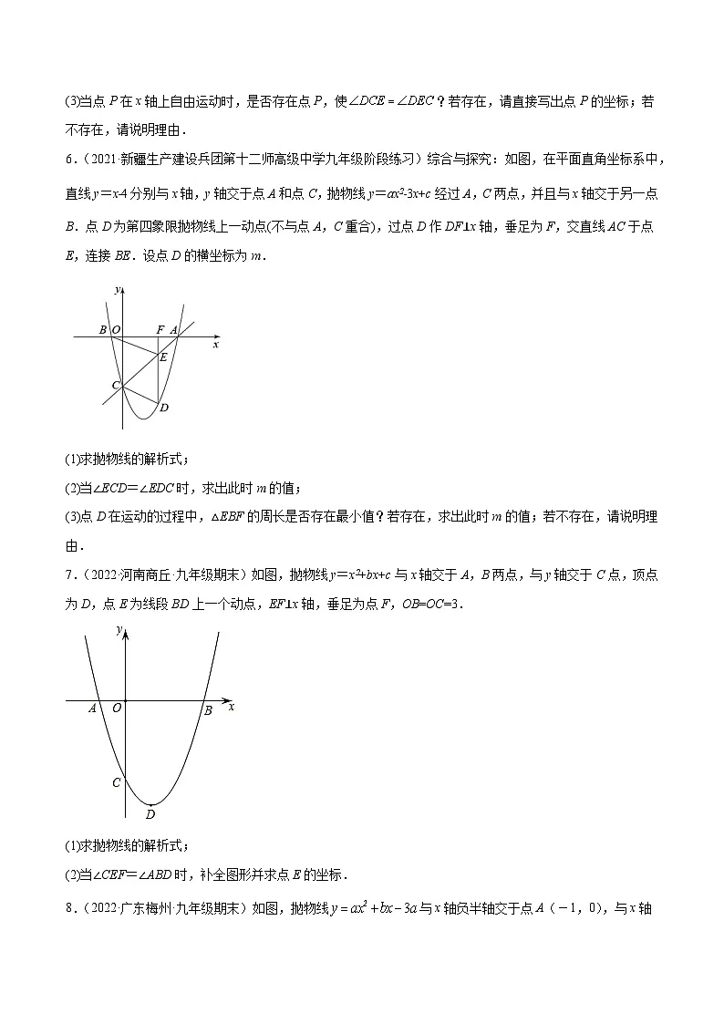 中考数学难点突破与经典模型精讲练(全国通用)专题41二次函数中的角度问题(原卷版+解析)第3页