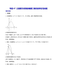 中考数学难点突破与经典模型精讲练(全国通用)专题47以函数为背景的等腰三角形的存在性问题(原卷版+解析)