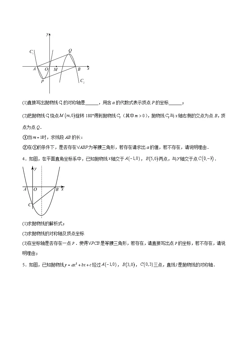 中考数学难点突破与经典模型精讲练(全国通用)专题47以函数为背景的等腰三角形的存在性问题(原卷版+解析)第2页