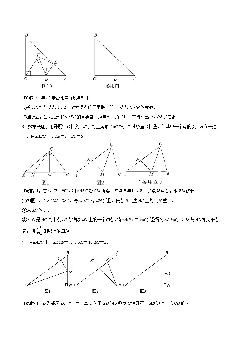 中考數(shù)學(xué)難點(diǎn)突破與經(jīng)典模型精講練(全國通用)專題52圖形折疊中的等腰三角形存在性問題(原卷版+解析)第2頁