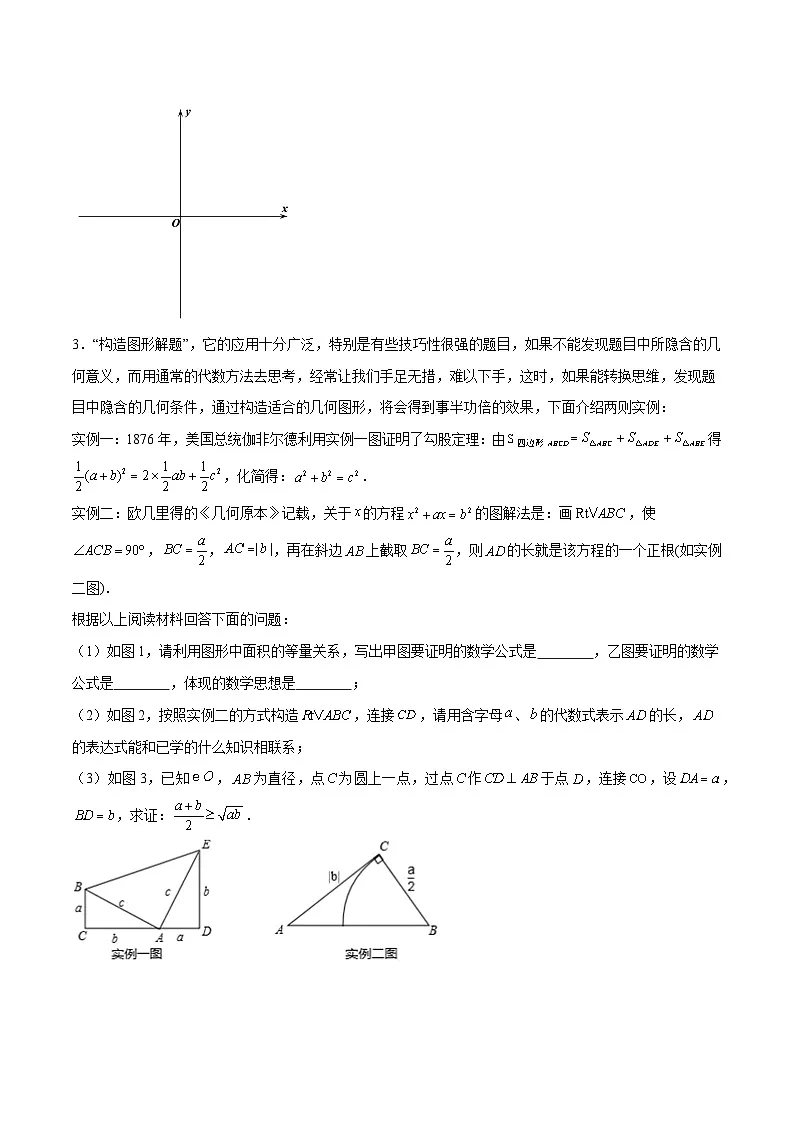 中考数学难点突破与经典模型精讲练(全国通用)专题53固定面积的存在性问题(原卷版+解析)第2页