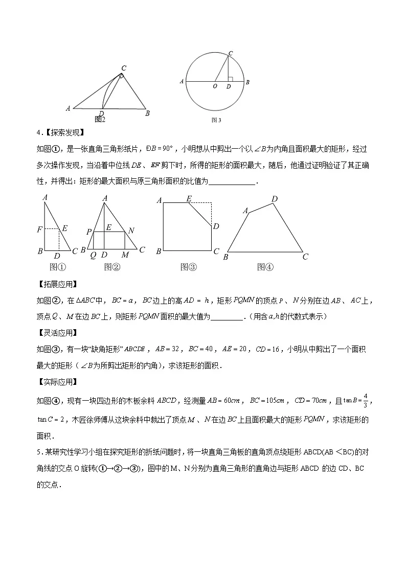 中考数学难点突破与经典模型精讲练(全国通用)专题53固定面积的存在性问题(原卷版+解析)第3页