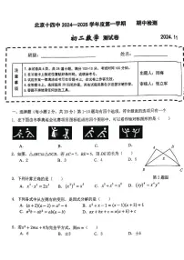 2024北京十四中初二（上）期中数学试卷（无答案）