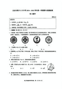 2024北京六十六中初三（上）期中数学试卷（无答案）
