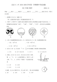 2024北京十二中初三（上）期中数学试卷（无答案）