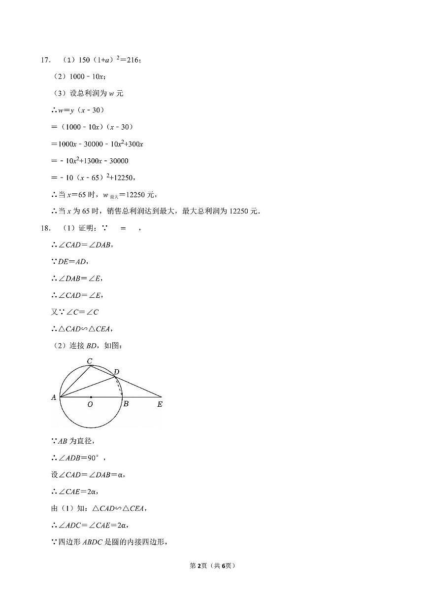 深圳龙华实验学校2024-2025学年九年级下学期2月月考数学答案第2页