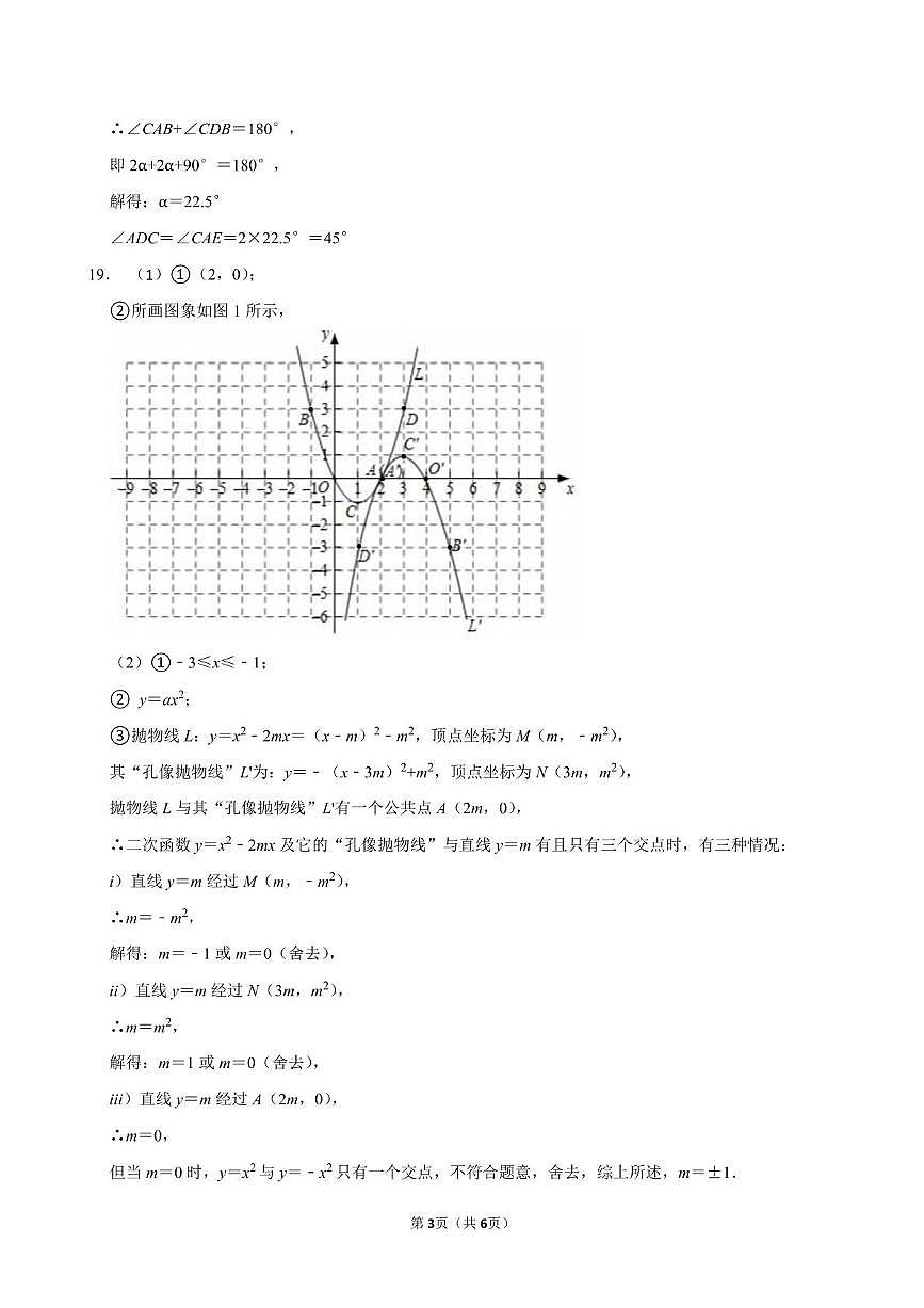 深圳龙华实验学校2024-2025学年九年级下学期2月月考数学答案第3页