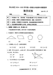 2024北京燕山初三（上）期中数学试卷（无答案）