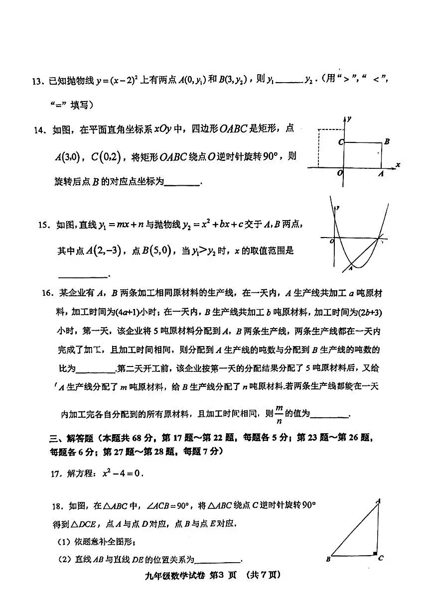 2024北京燕山初三(上)期中数学试卷(无答案)第3页