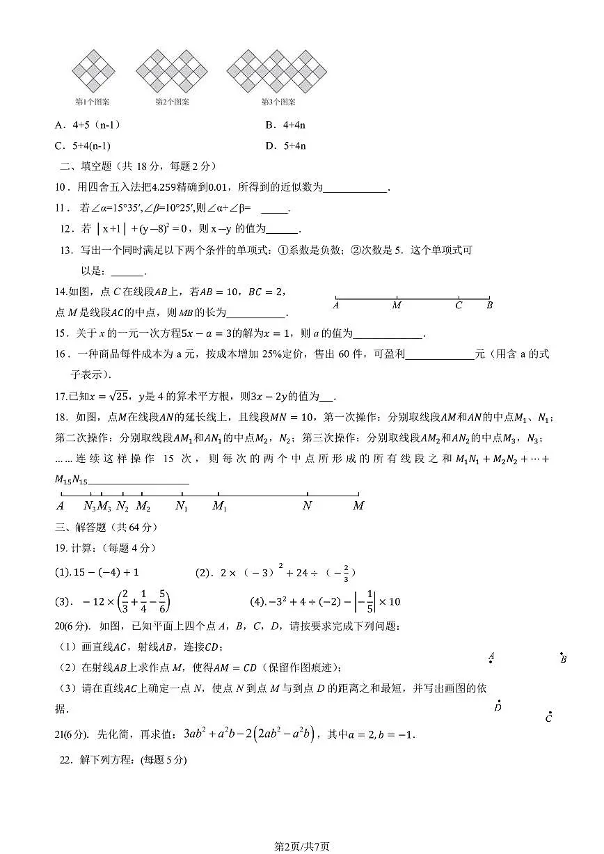 2024北京育才学校初一(上)期中数学试卷(有答案)第2页