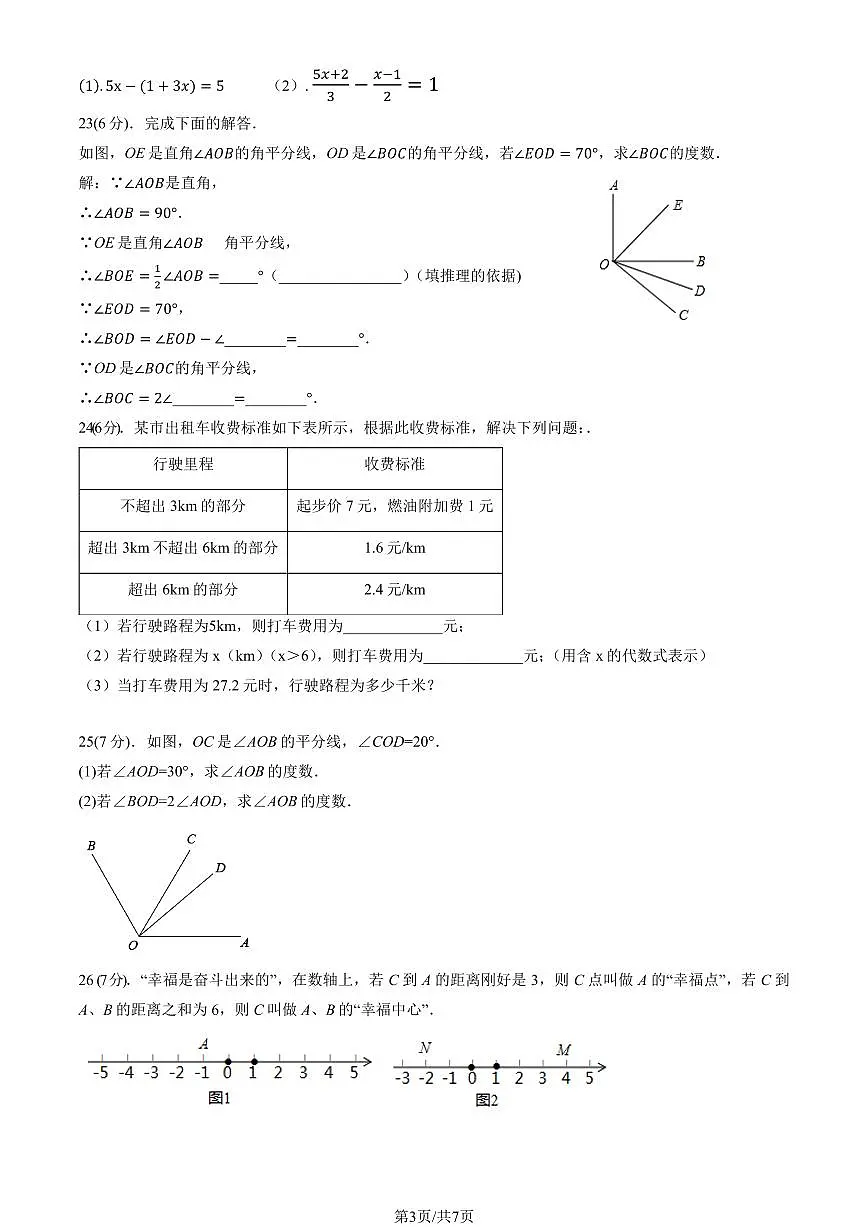 2024北京育才学校初一(上)期中数学试卷(有答案)第3页