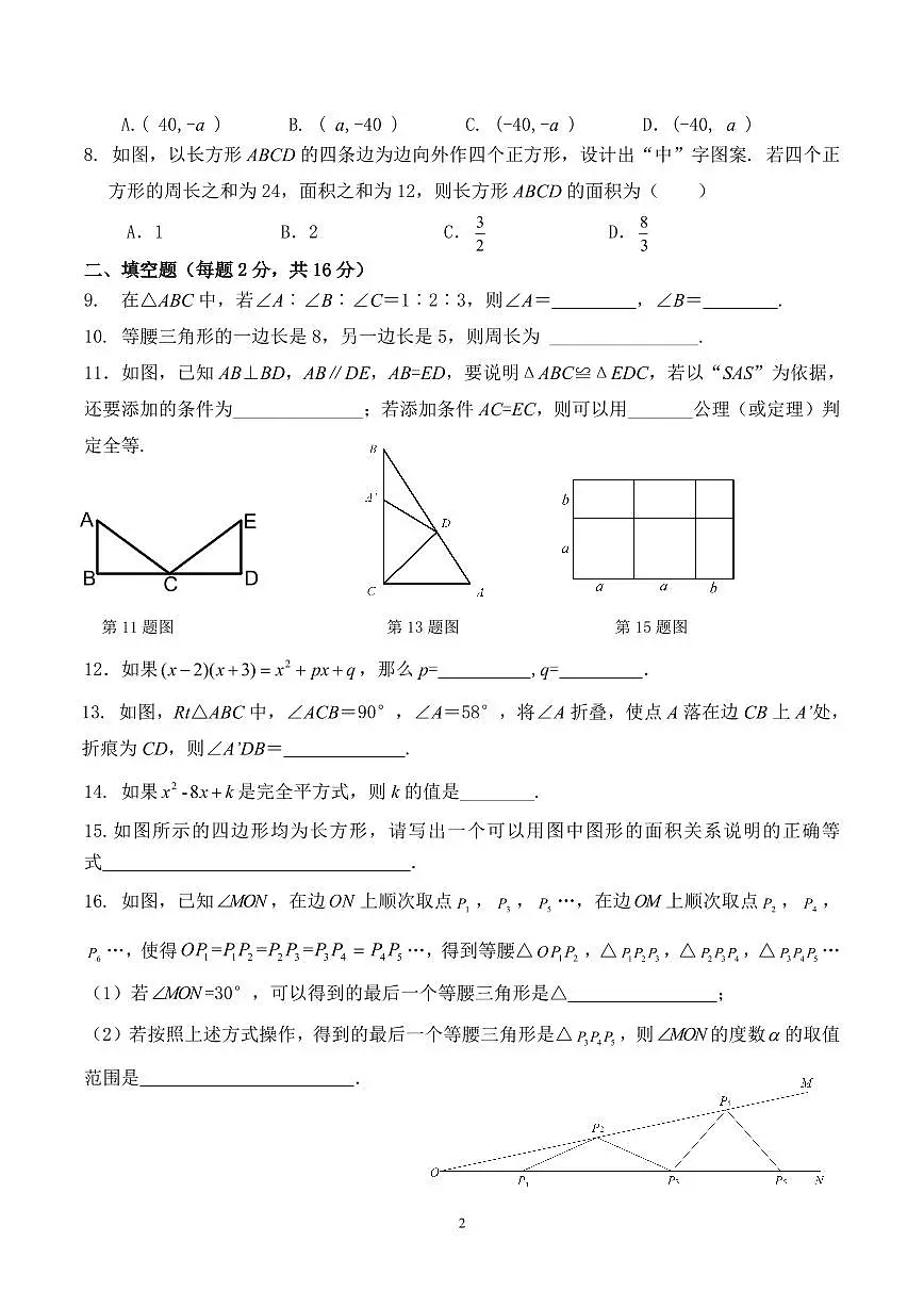 2024北京育才学校初二(上)期中数学试卷(无答案)第2页
