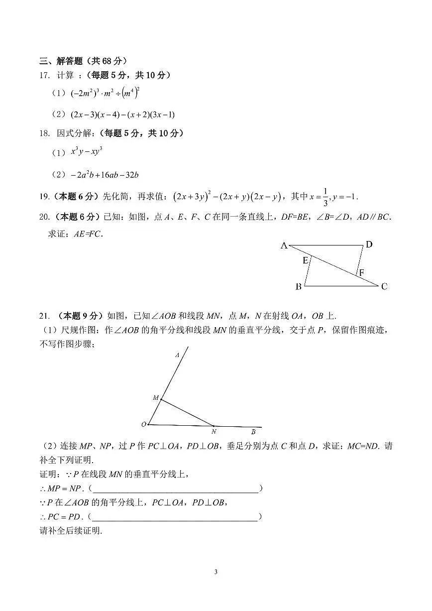 2024北京育才学校初二(上)期中数学试卷(无答案)第3页
