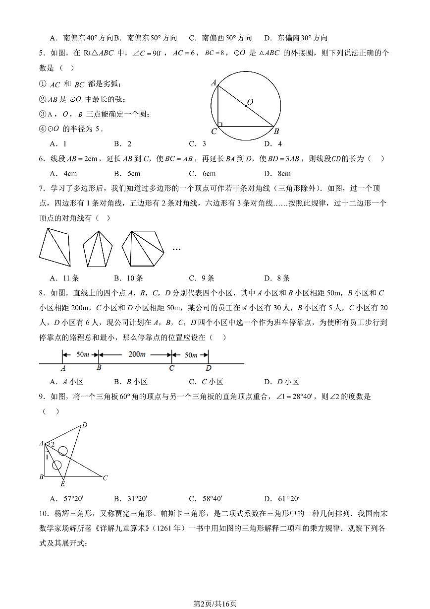 2024北京西城外国语学校初一上12月月考数学试卷(有答案)第2页