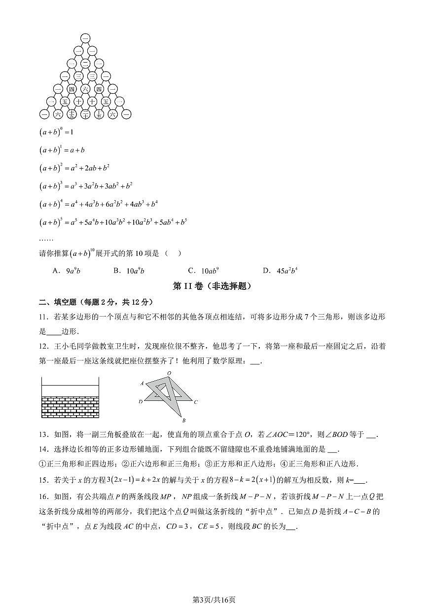 2024北京西城外国语学校初一上12月月考数学试卷(有答案)第3页