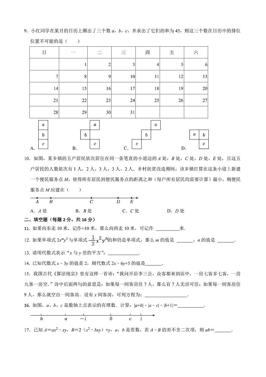 2024北京陈经纶中学初一上12月月考数学试卷(无答案)第2页