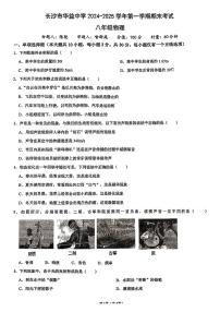 长沙市华益中学2024-2025学年第一学期八上期末测试数学试卷