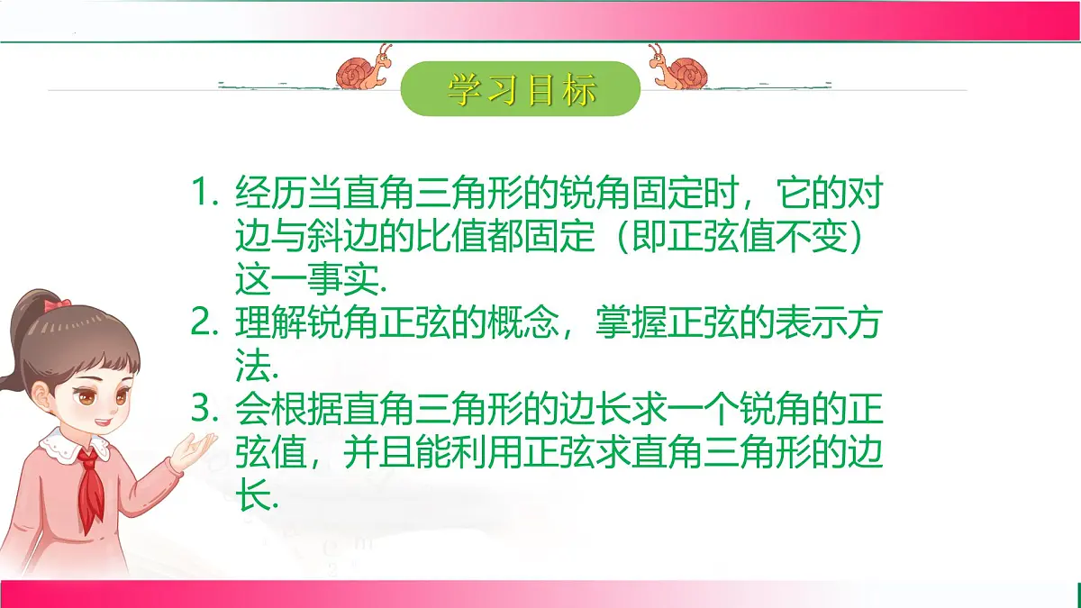 28.1.1 锐角三角函数 课件2024-2025学年人教版九年级数学下册第2页