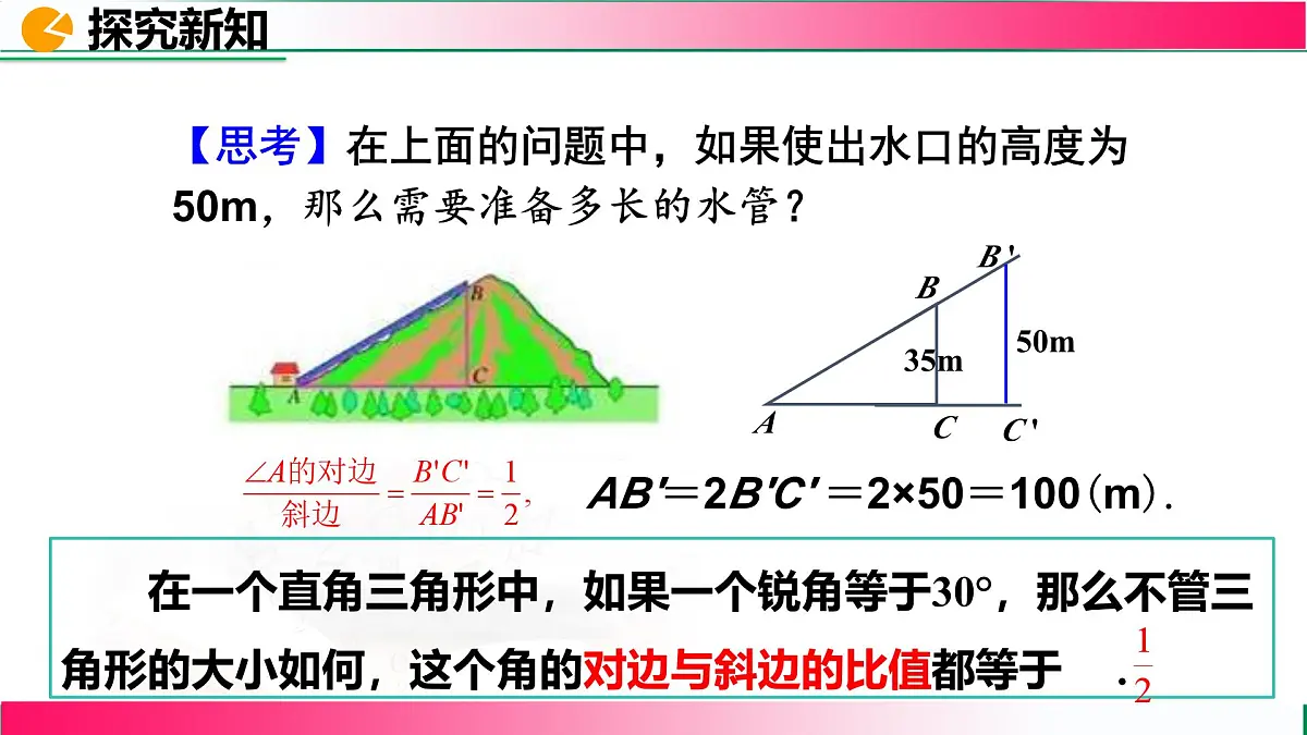 28.1.1 锐角三角函数 课件2024-2025学年人教版九年级数学下册第6页
