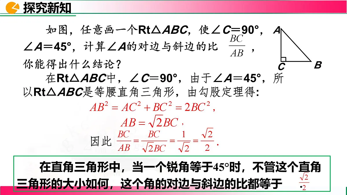 28.1.1 锐角三角函数 课件2024-2025学年人教版九年级数学下册第7页